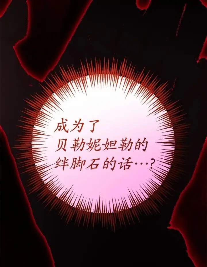 漫画《男主要我对他的黑历史负责》76.与魔族勾结第87张图