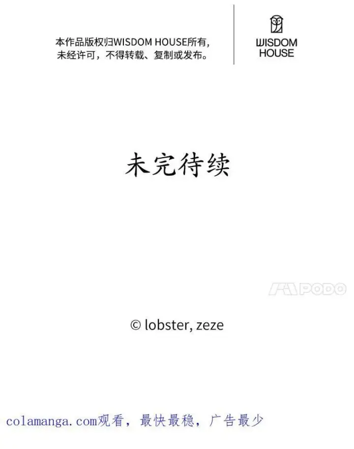 漫画《男主要我对他的黑历史负责》76.与魔族勾结第89张图
