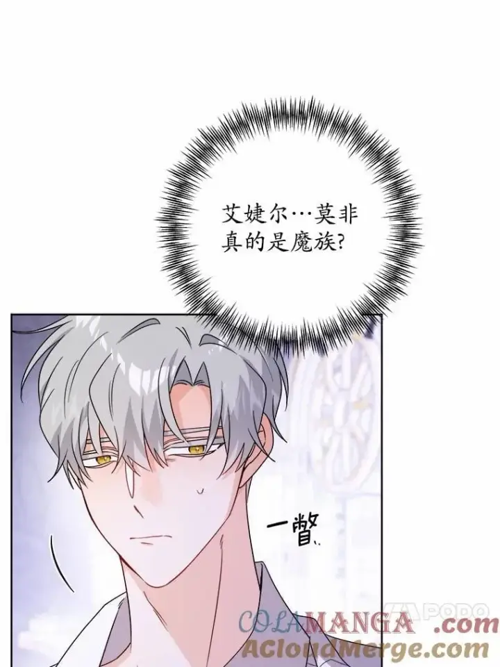 漫画《男主要我对他的黑历史负责》77.我的方式第17张图