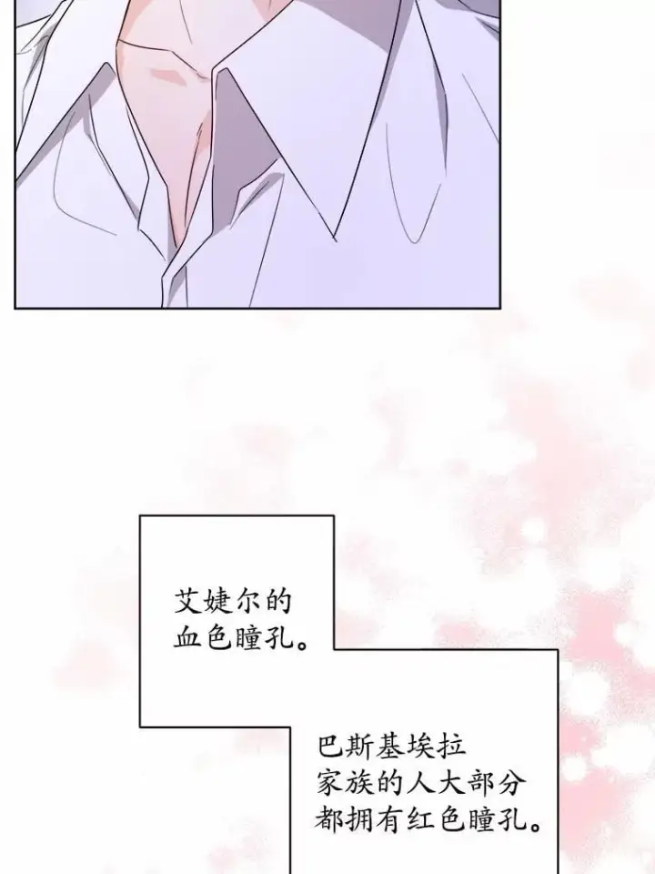 漫画《男主要我对他的黑历史负责》77.我的方式第18张图