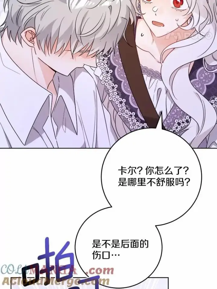 漫画《男主要我对他的黑历史负责》77.我的方式第21张图