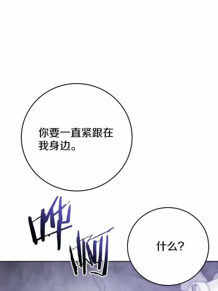 漫画《男主要我对他的黑历史负责》77.我的方式第23张图