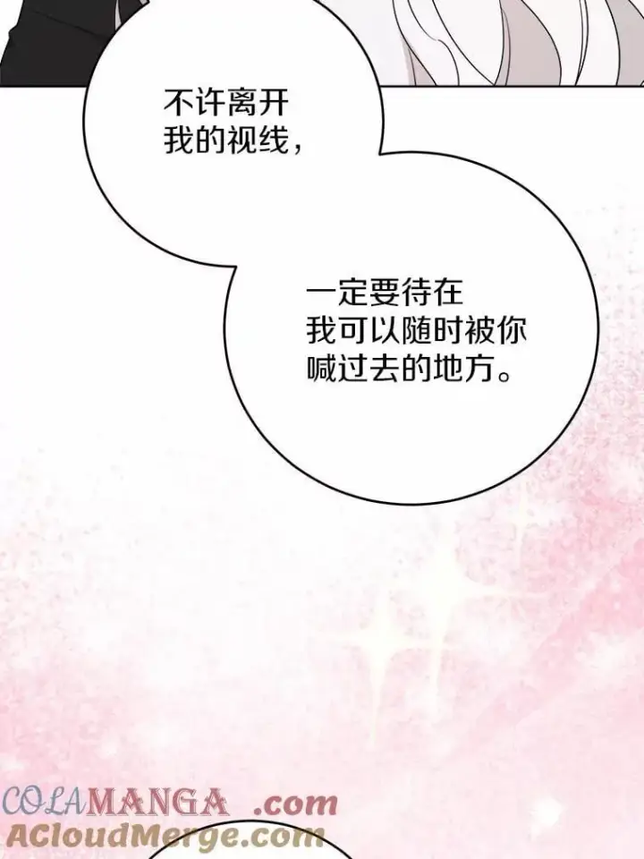 漫画《男主要我对他的黑历史负责》77.我的方式第25张图
