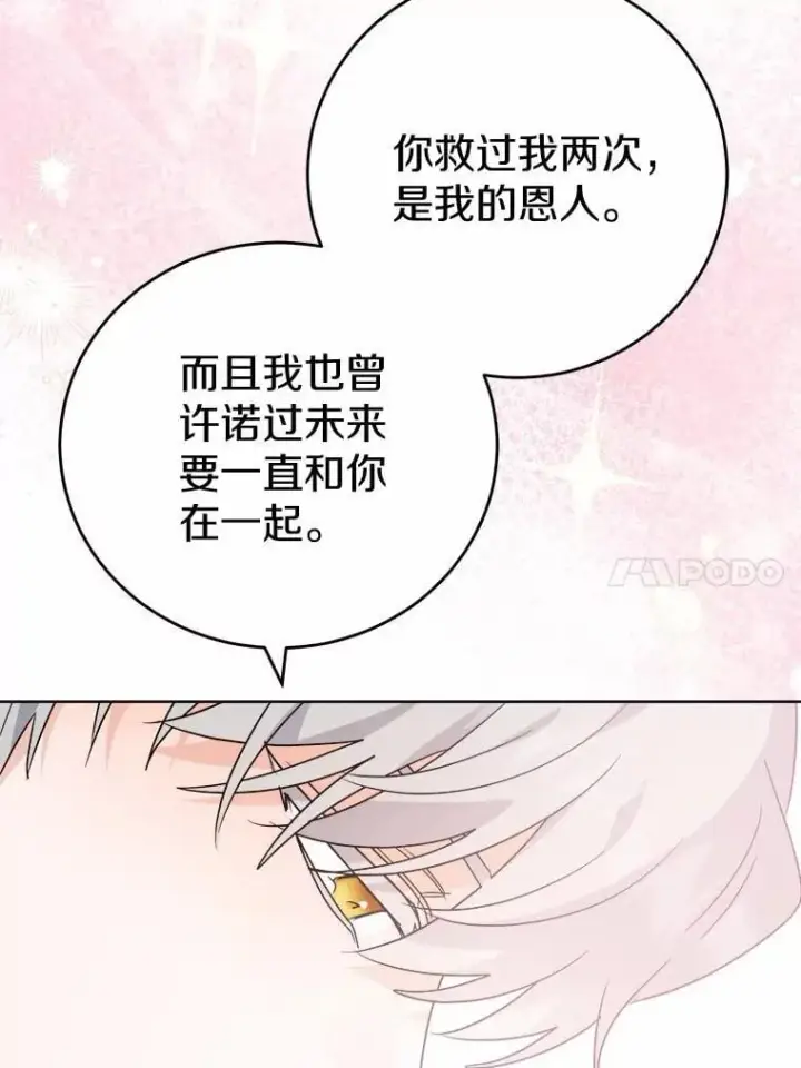 漫画《男主要我对他的黑历史负责》77.我的方式第27张图