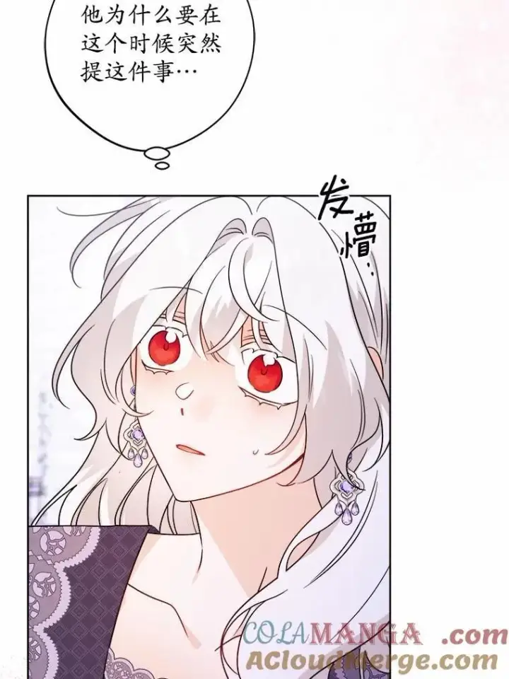 漫画《男主要我对他的黑历史负责》77.我的方式第29张图