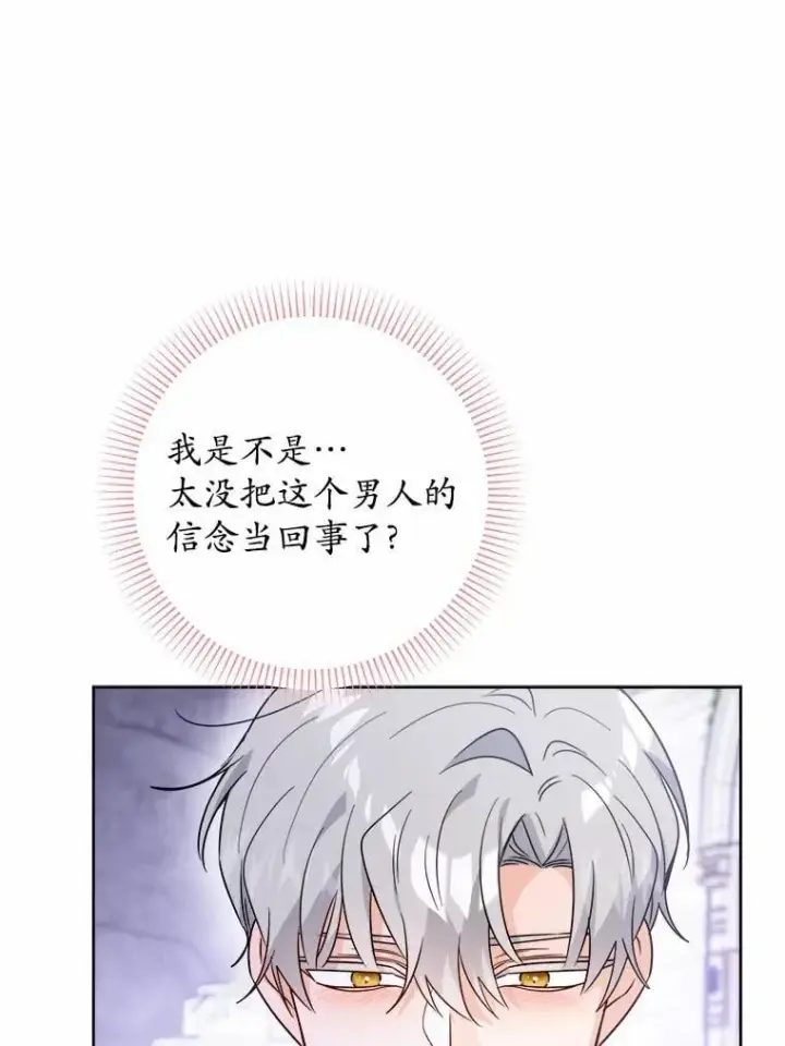 漫画《男主要我对他的黑历史负责》77.我的方式第32张图