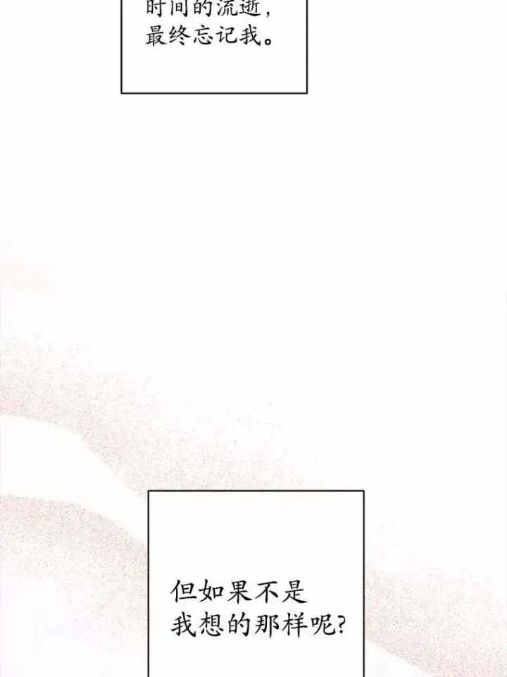 漫画《男主要我对他的黑历史负责》77.我的方式第34张图