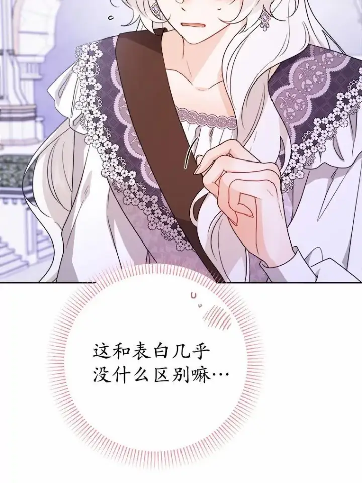 漫画《男主要我对他的黑历史负责》77.我的方式第36张图