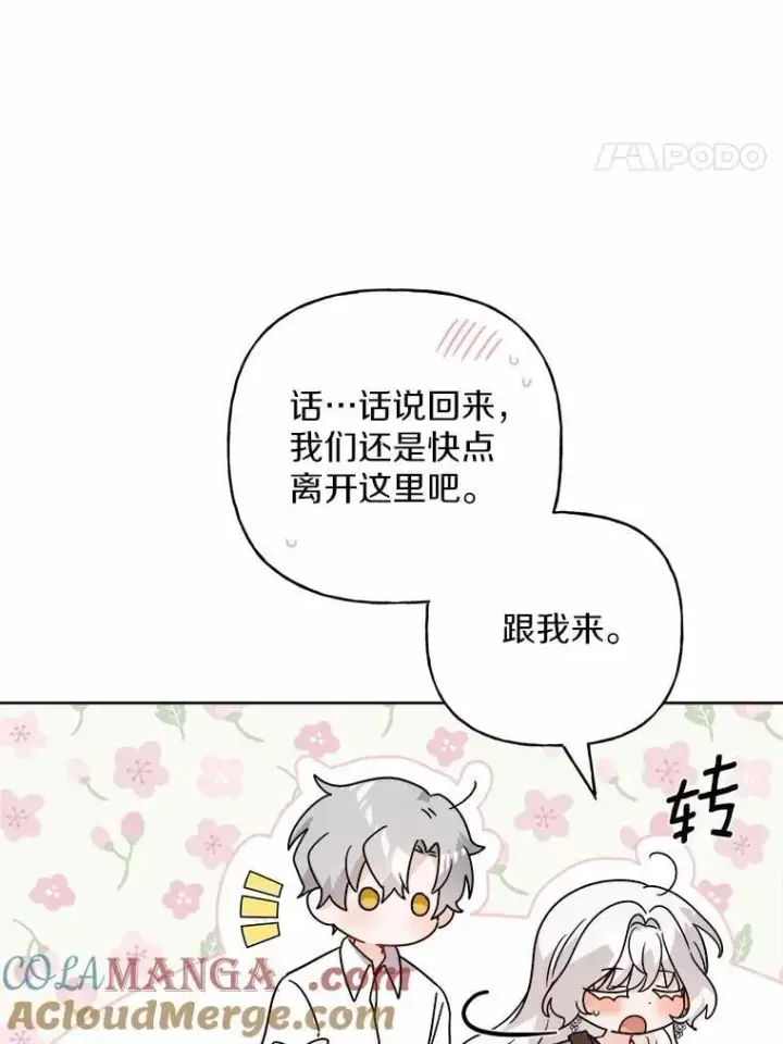 漫画《男主要我对他的黑历史负责》77.我的方式第37张图