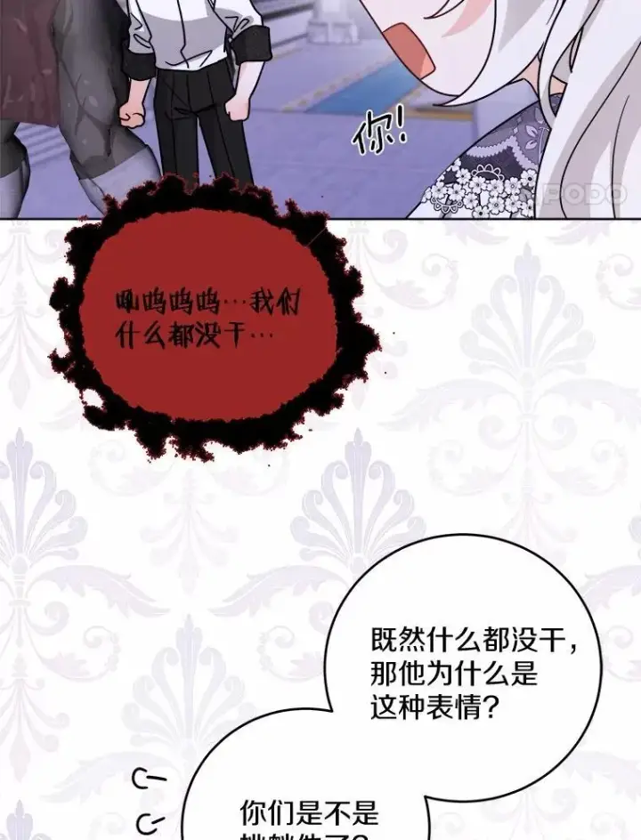 漫画《男主要我对他的黑历史负责》77.我的方式第4张图