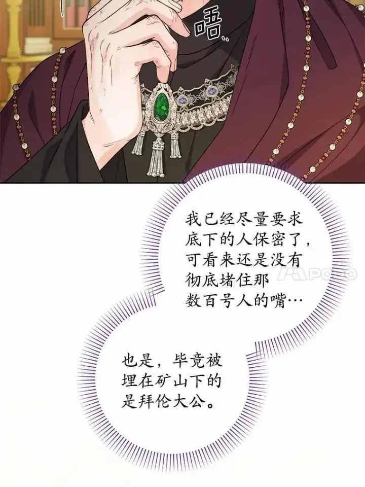 漫画《男主要我对他的黑历史负责》77.我的方式第43张图