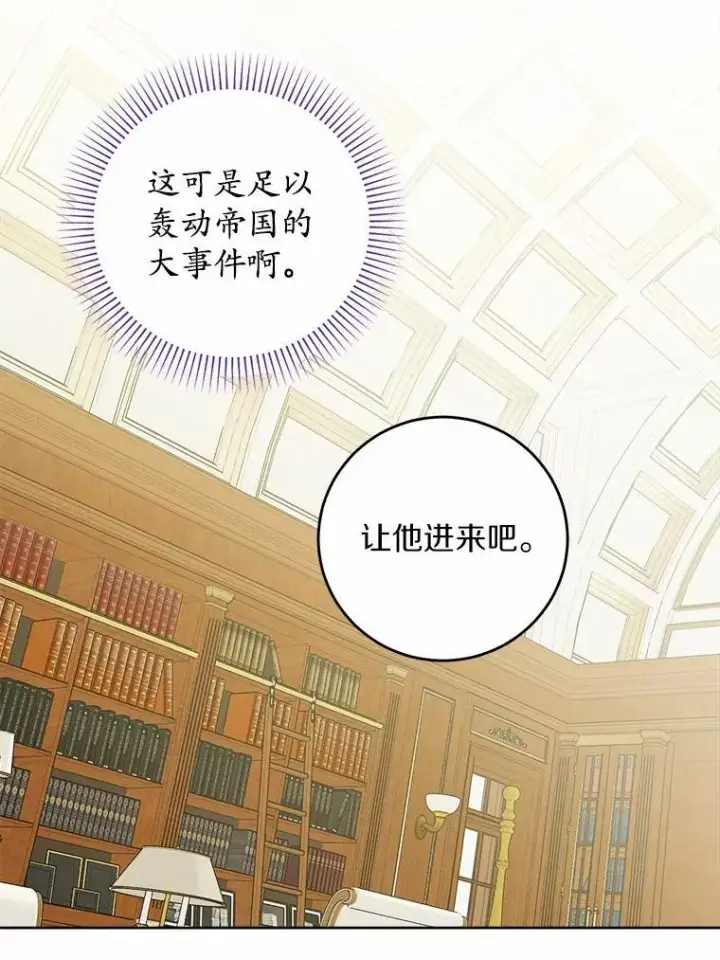 漫画《男主要我对他的黑历史负责》77.我的方式第44张图