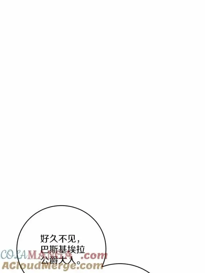 漫画《男主要我对他的黑历史负责》77.我的方式第45张图