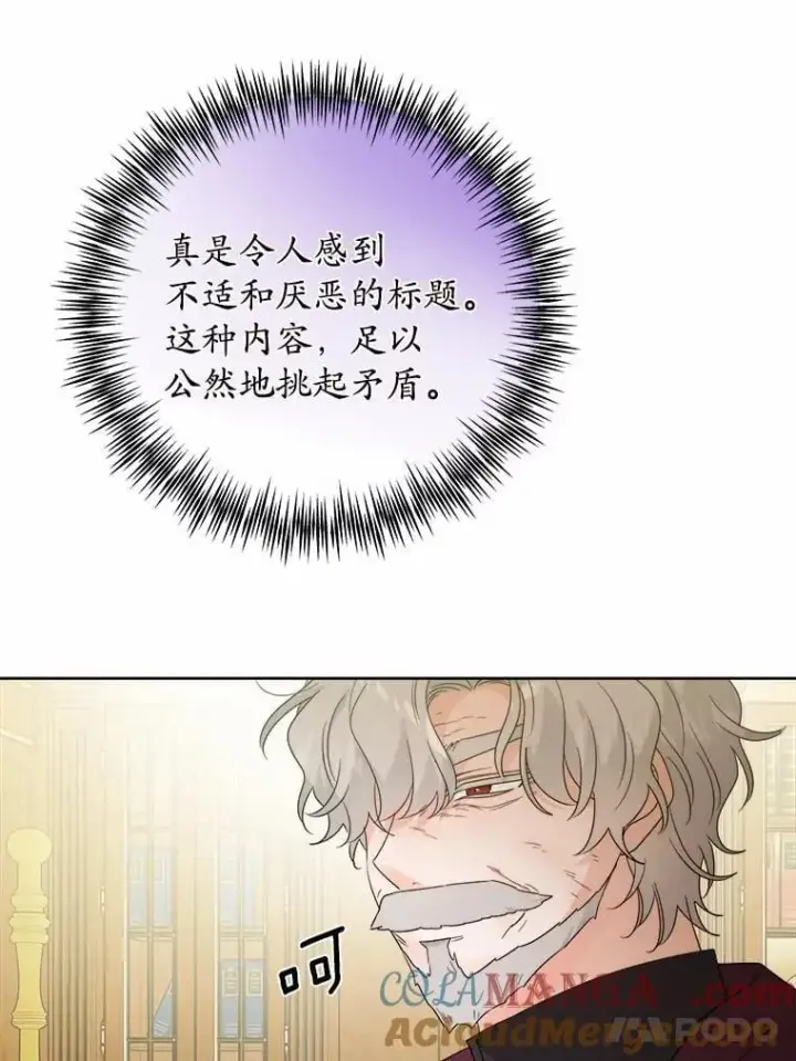 漫画《男主要我对他的黑历史负责》77.我的方式第49张图