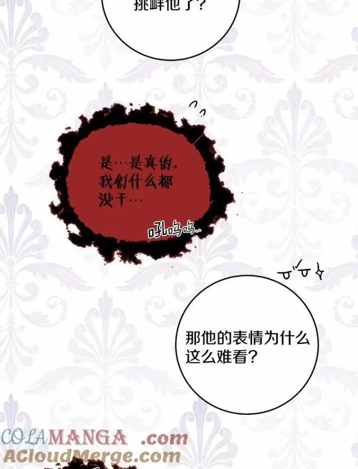 漫画《男主要我对他的黑历史负责》77.我的方式第5张图