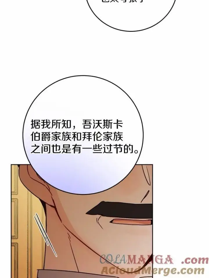 漫画《男主要我对他的黑历史负责》77.我的方式第57张图