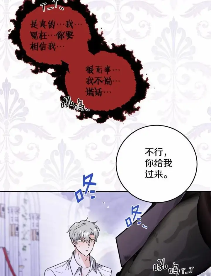 漫画《男主要我对他的黑历史负责》77.我的方式第6张图