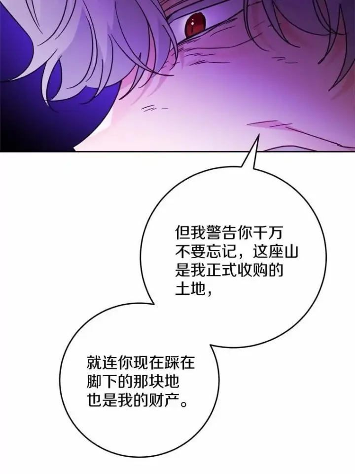 漫画《男主要我对他的黑历史负责》77.我的方式第68张图