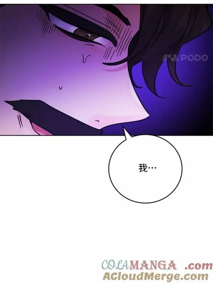 漫画《男主要我对他的黑历史负责》77.我的方式第69张图
