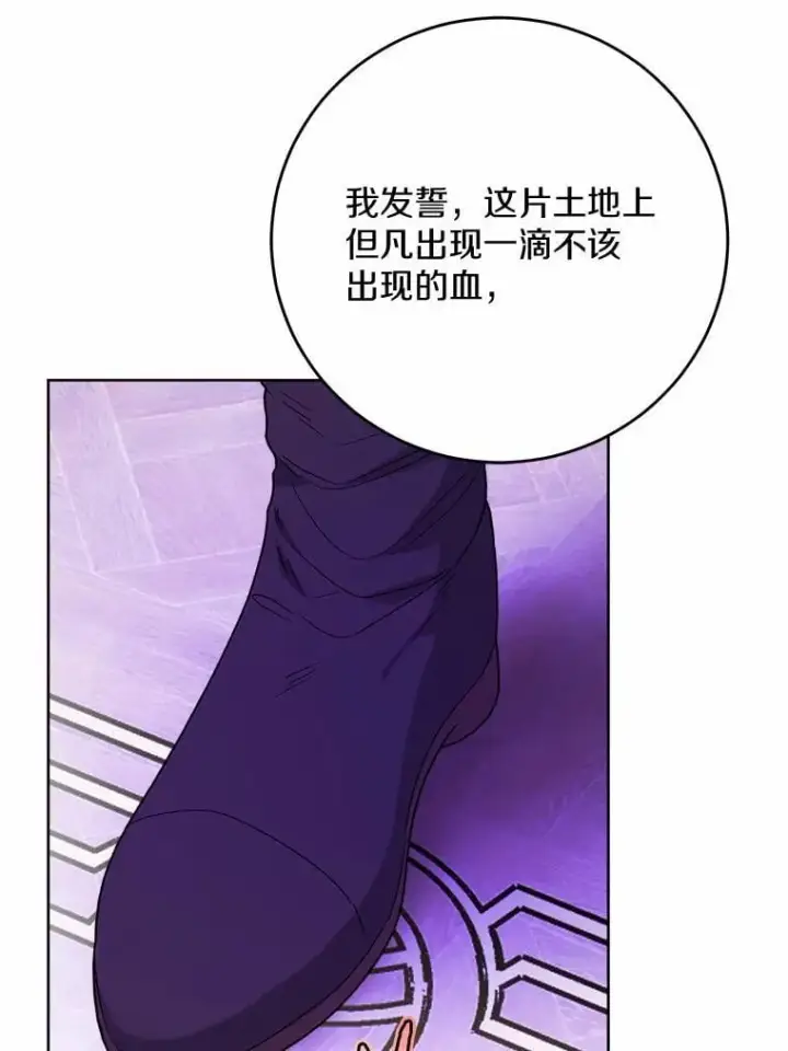 漫画《男主要我对他的黑历史负责》77.我的方式第70张图