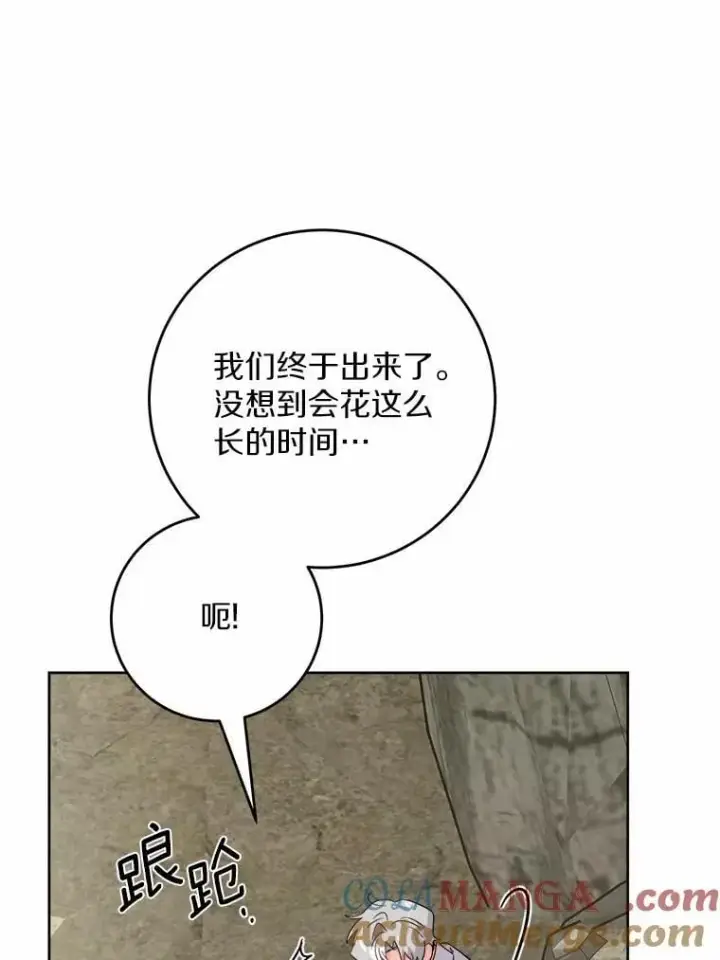 漫画《男主要我对他的黑历史负责》77.我的方式第77张图
