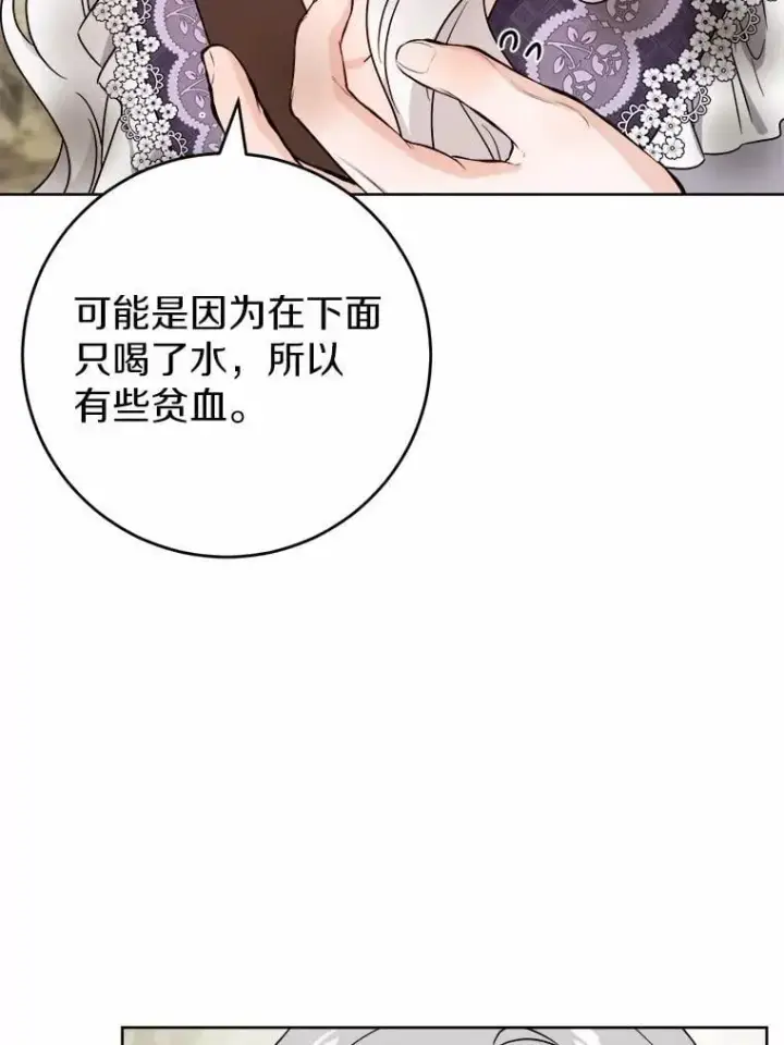 漫画《男主要我对他的黑历史负责》77.我的方式第80张图