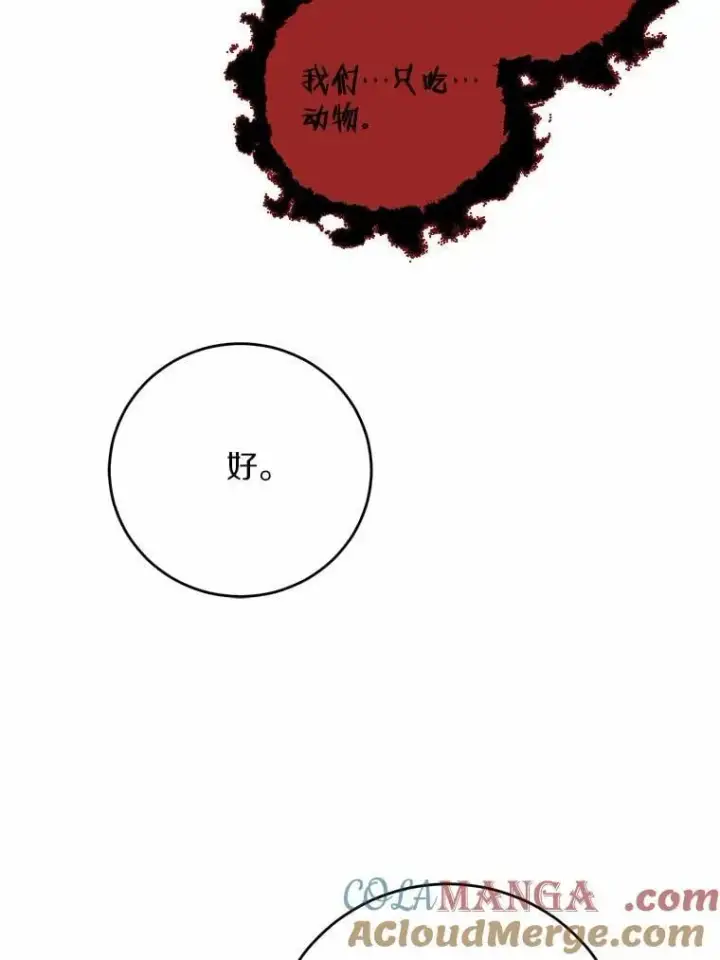 漫画《男主要我对他的黑历史负责》77.我的方式第89张图