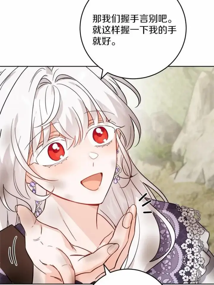 漫画《男主要我对他的黑历史负责》77.我的方式第90张图