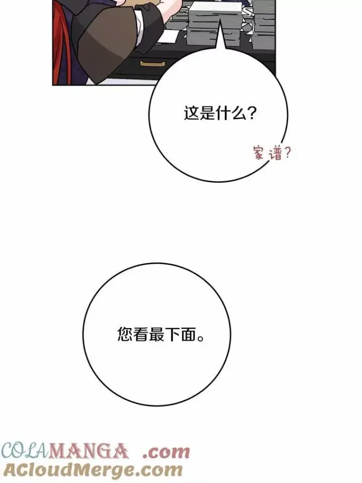 《男主要我对他的黑历史负责》78.推进计划图10