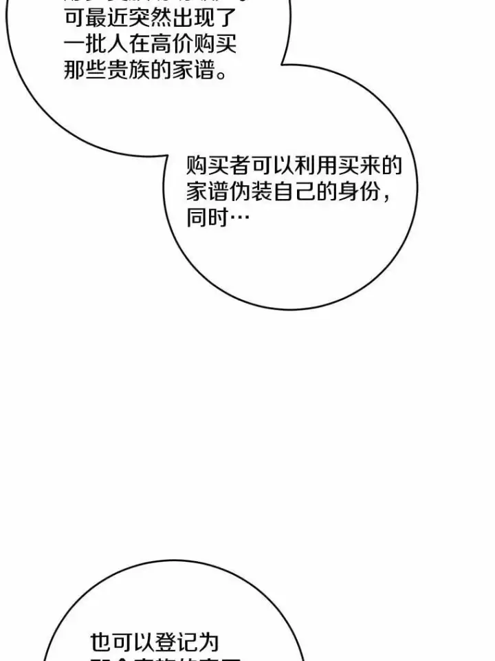 《男主要我对他的黑历史负责》78.推进计划图12