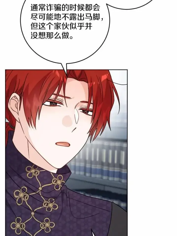 《男主要我对他的黑历史负责》78.推进计划图15