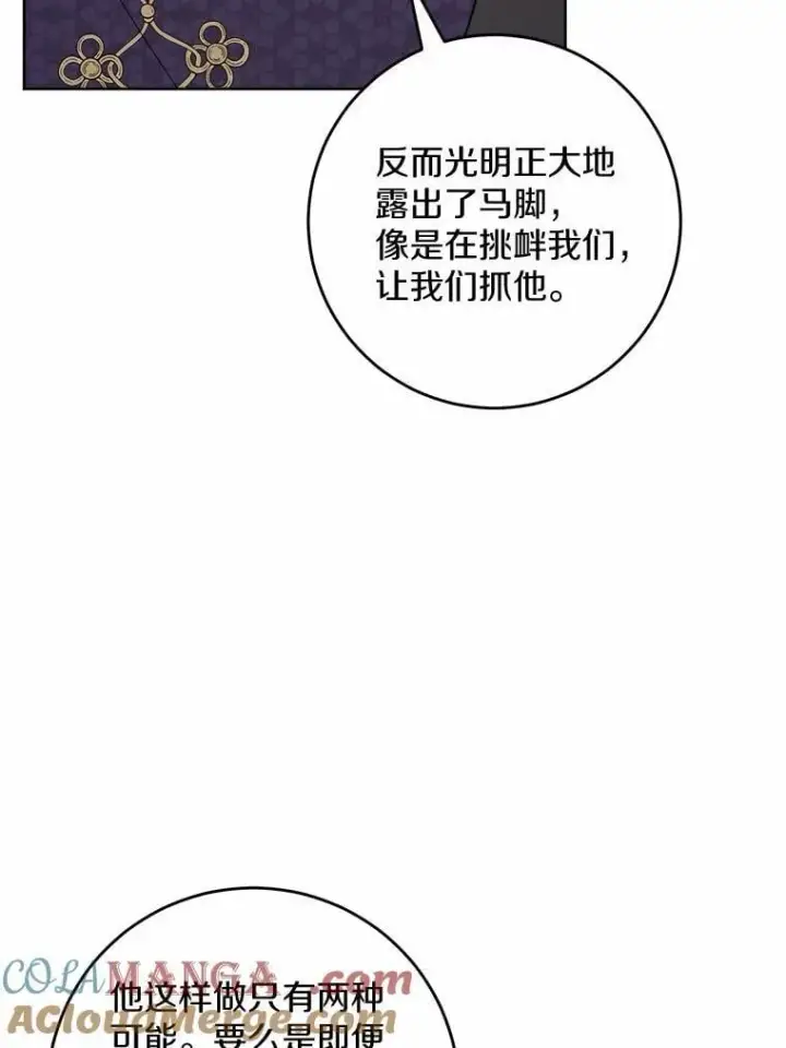 《男主要我对他的黑历史负责》78.推进计划图16