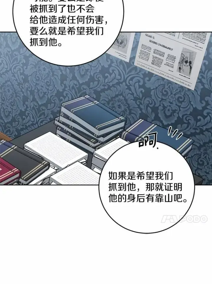 《男主要我对他的黑历史负责》78.推进计划图17