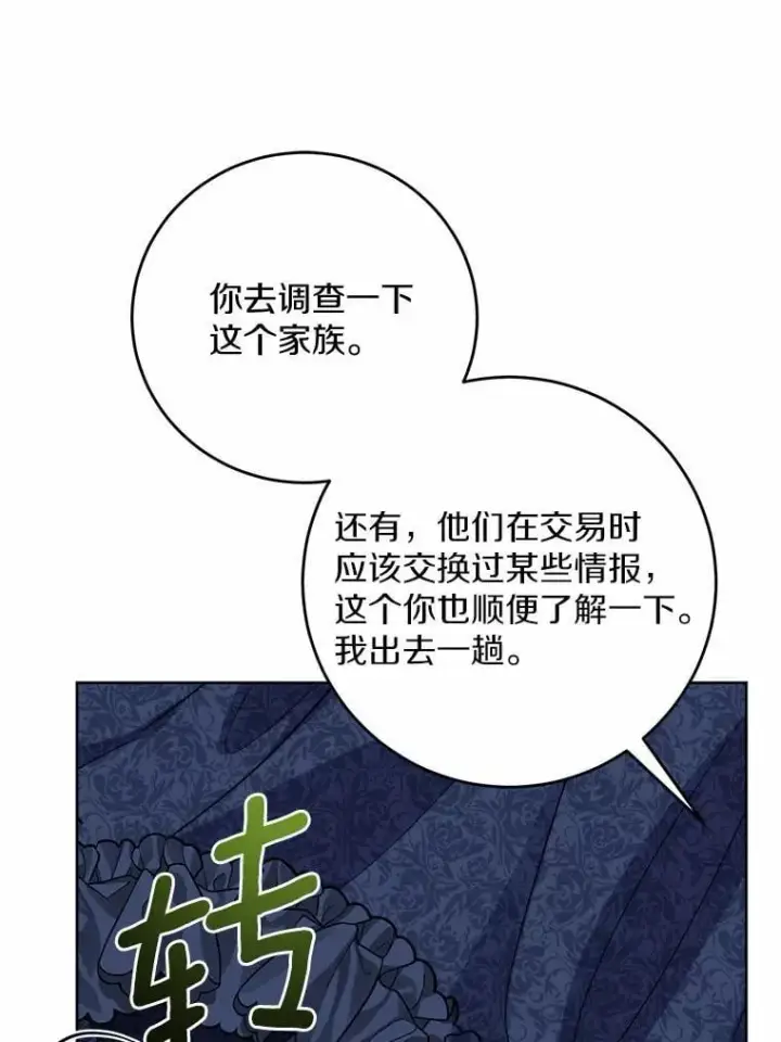《男主要我对他的黑历史负责》78.推进计划图18