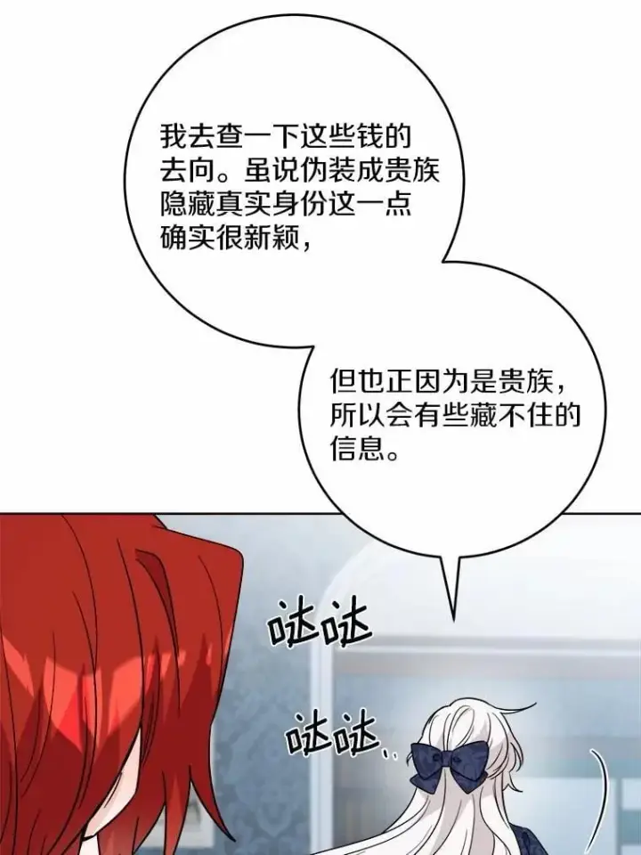 《男主要我对他的黑历史负责》78.推进计划图20