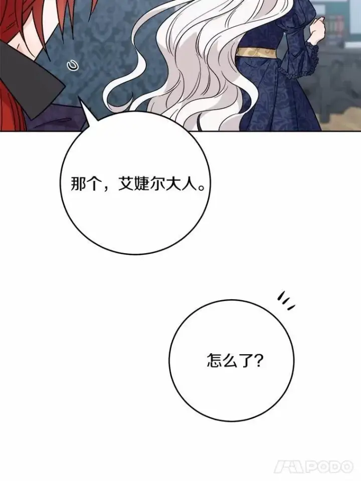 《男主要我对他的黑历史负责》78.推进计划图21