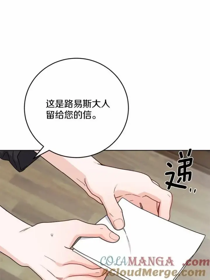 《男主要我对他的黑历史负责》78.推进计划图22