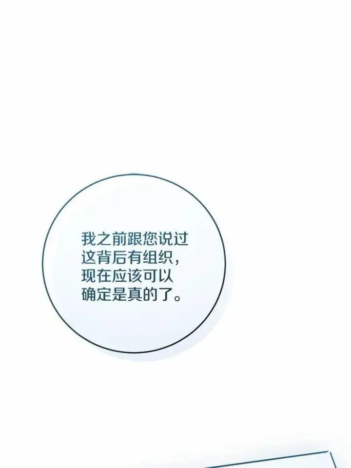 《男主要我对他的黑历史负责》78.推进计划图3