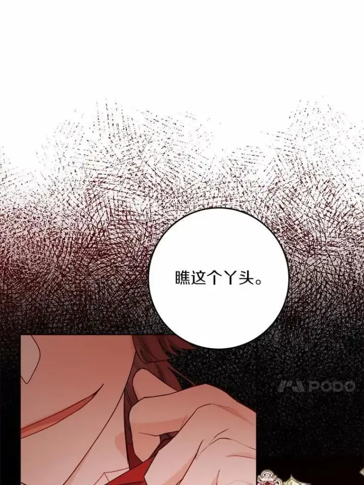 《男主要我对他的黑历史负责》78.推进计划图33