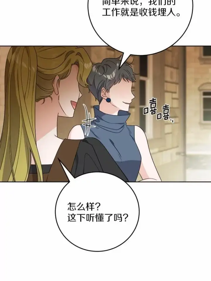 《男主要我对他的黑历史负责》78.推进计划图38