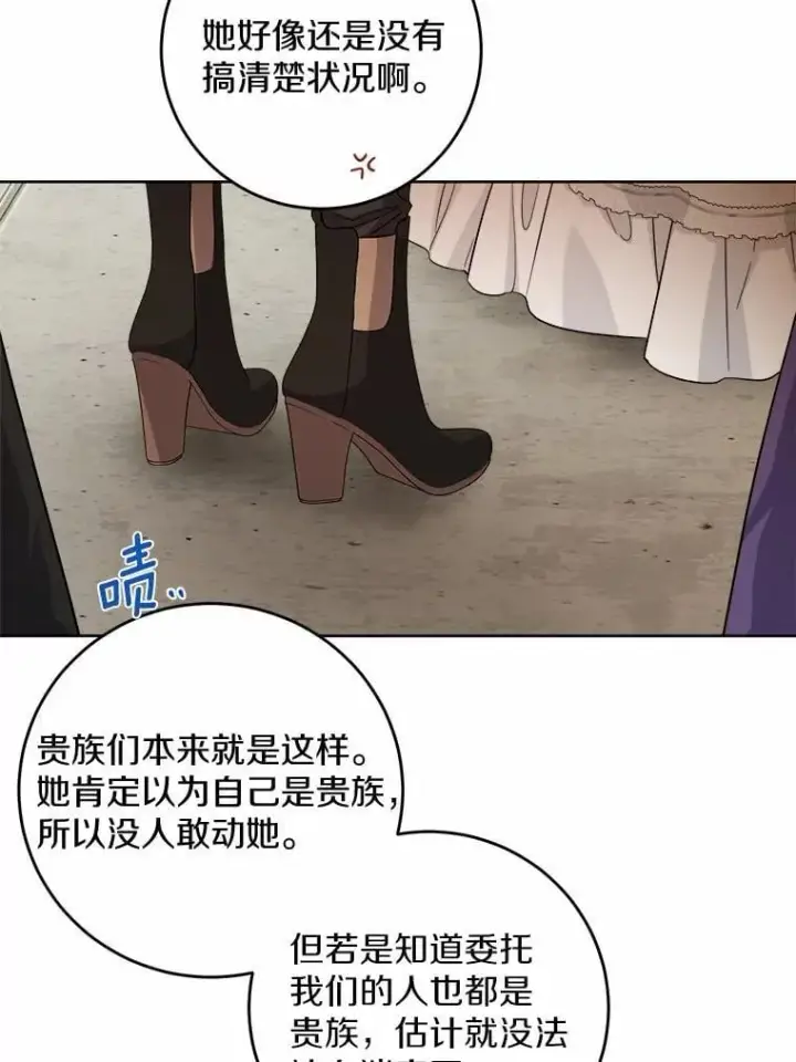 《男主要我对他的黑历史负责》78.推进计划图41