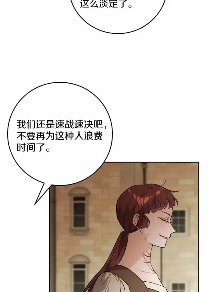《男主要我对他的黑历史负责》78.推进计划图42