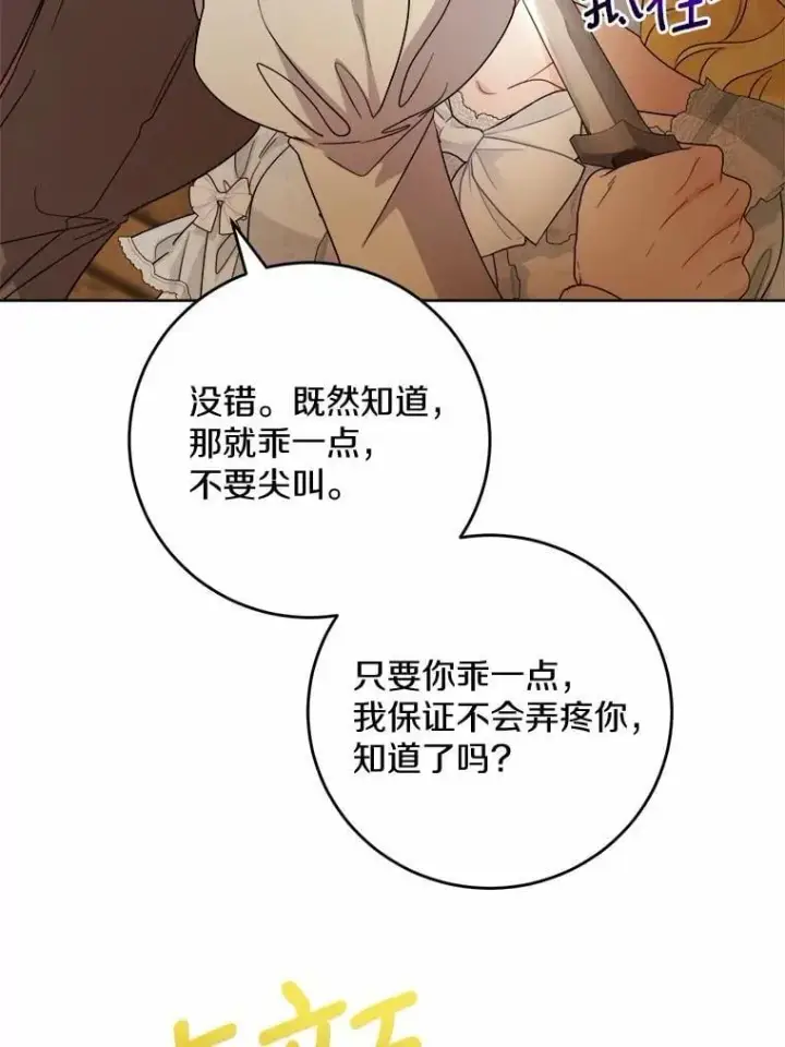 《男主要我对他的黑历史负责》78.推进计划图45