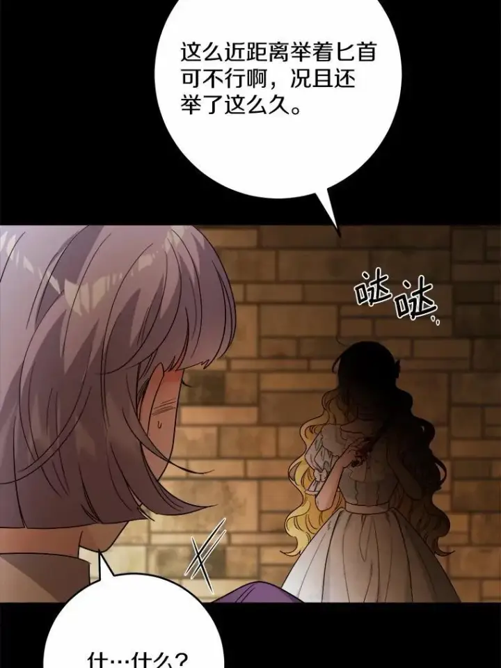 《男主要我对他的黑历史负责》78.推进计划图54