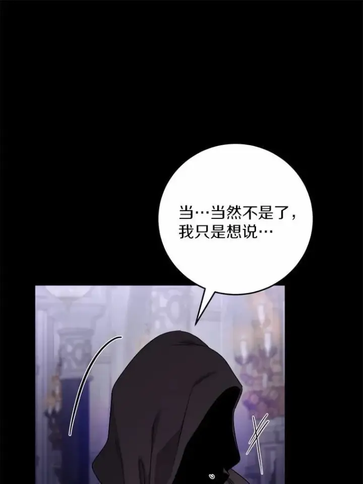 《男主要我对他的黑历史负责》78.推进计划图63