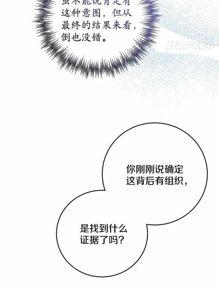 《男主要我对他的黑历史负责》78.推进计划图8