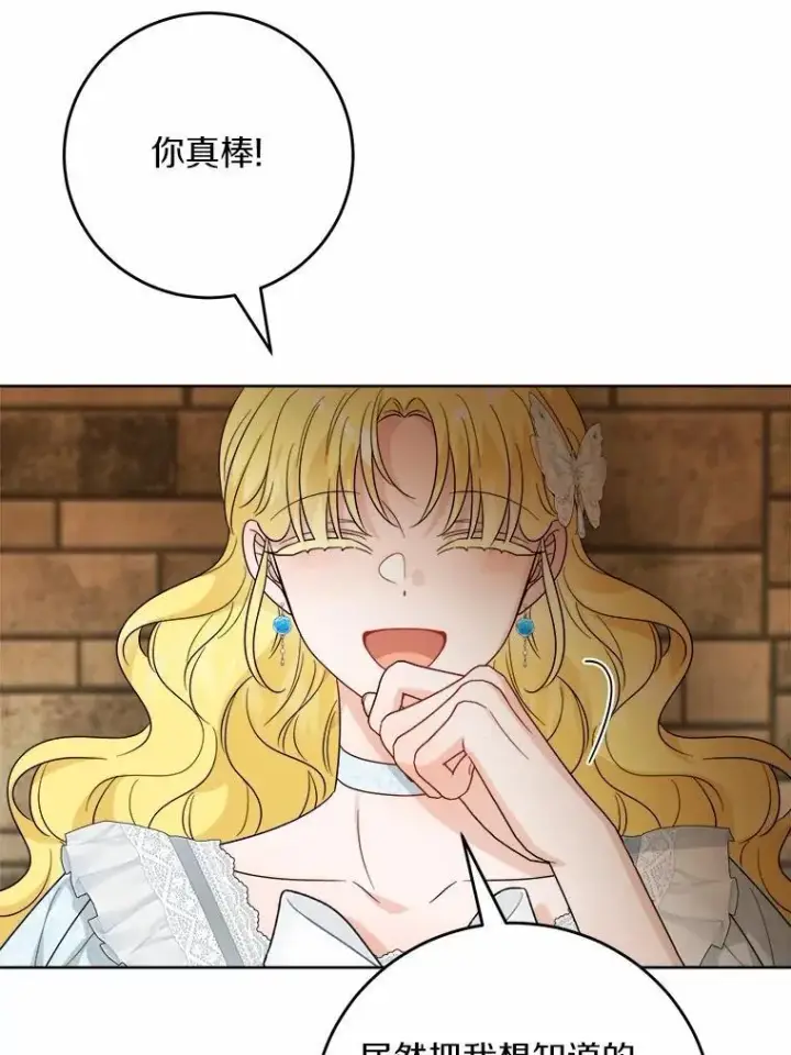 《男主要我对他的黑历史负责》79图11