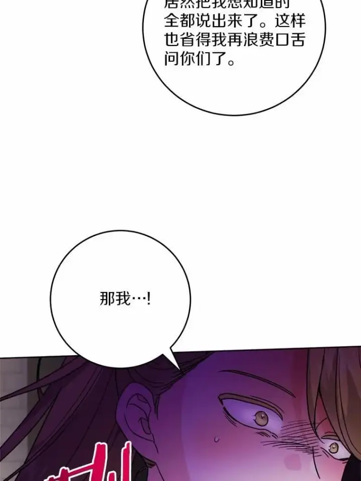 《男主要我对他的黑历史负责》79图12