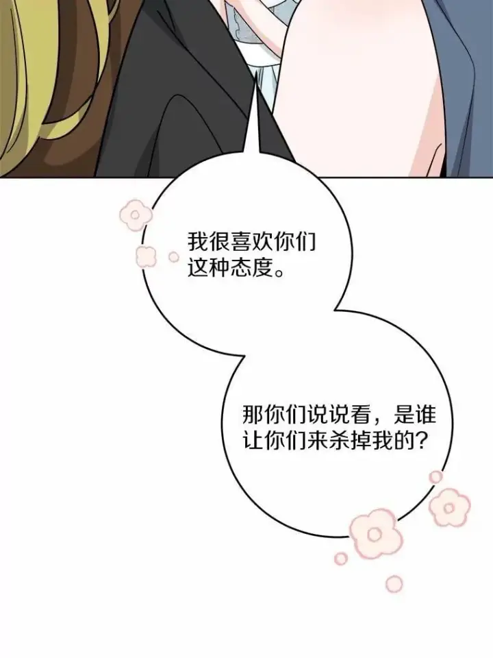 《男主要我对他的黑历史负责》79图8