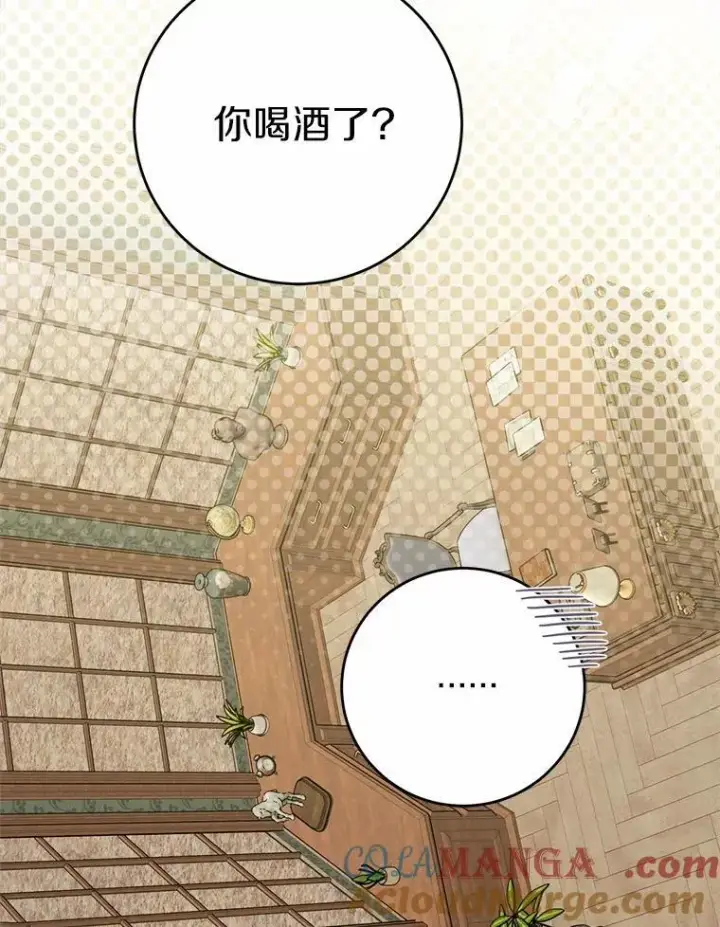 漫画《男主要我对他的黑历史负责》80.请求帮忙第101张图